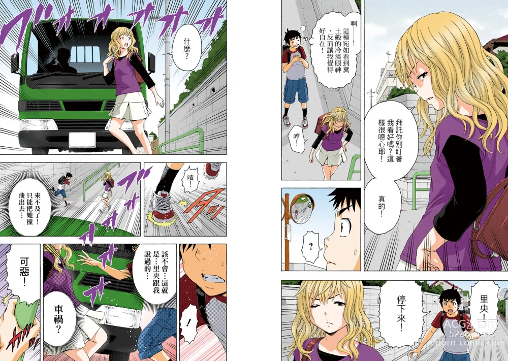 Page 5 of manga Mujaki no Rakuen Digital Colored Comic Vol. 12