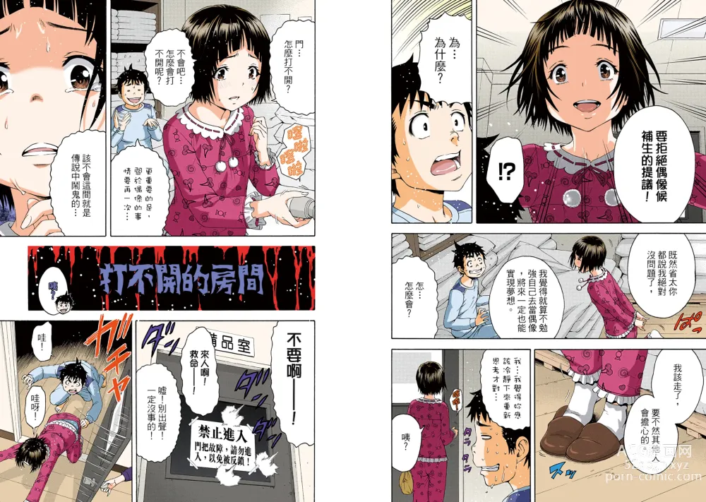 Page 42 of manga Mujaki no Rakuen Digital Colored Comic Vol. 12