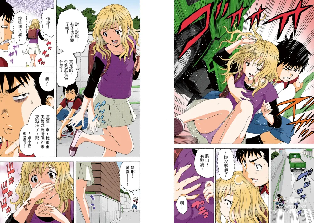 Page 6 of manga Mujaki no Rakuen Digital Colored Comic Vol. 12