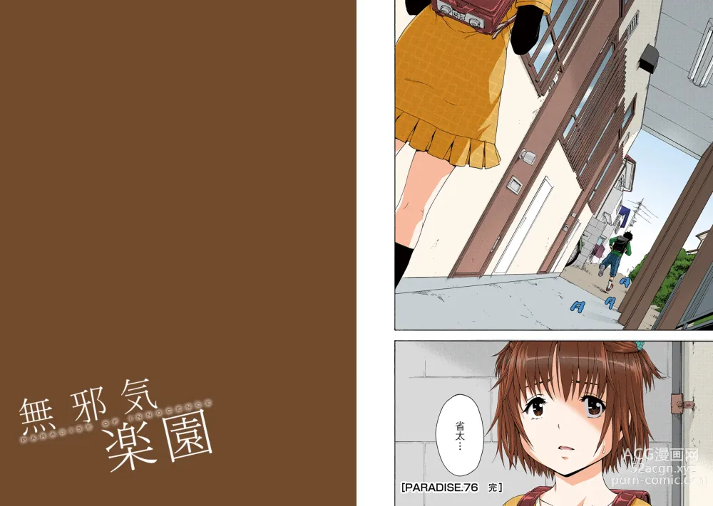 Page 53 of manga Mujaki no Rakuen Digital Colored Comic Vol. 12