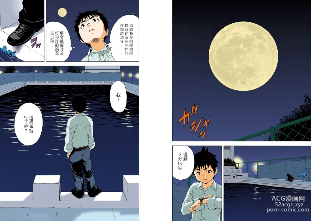 Page 56 of manga Mujaki no Rakuen Digital Colored Comic Vol. 12