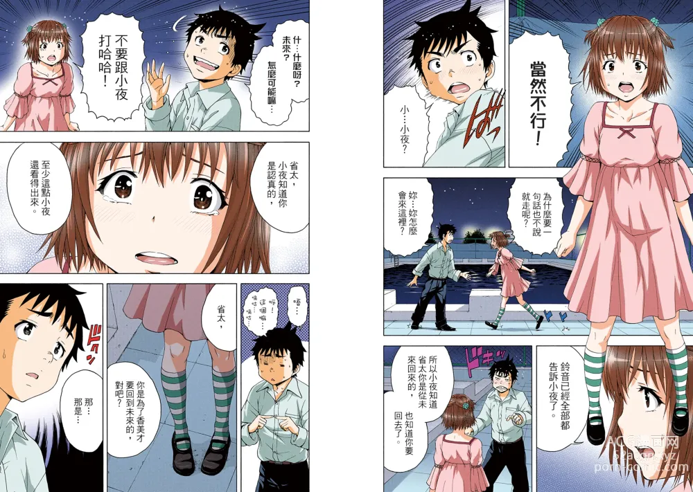 Page 57 of manga Mujaki no Rakuen Digital Colored Comic Vol. 12