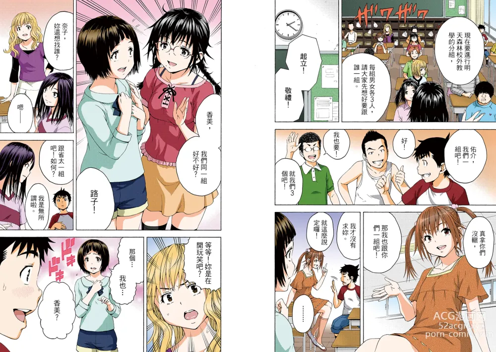 Page 7 of manga Mujaki no Rakuen Digital Colored Comic Vol. 12