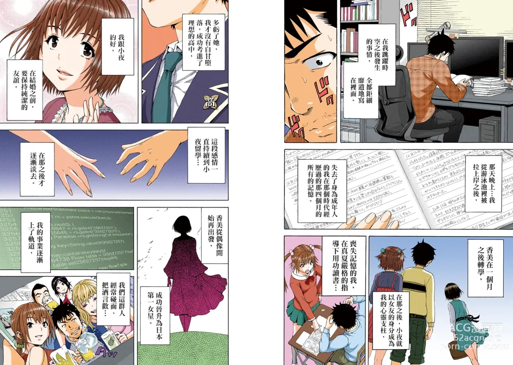 Page 71 of manga Mujaki no Rakuen Digital Colored Comic Vol. 12