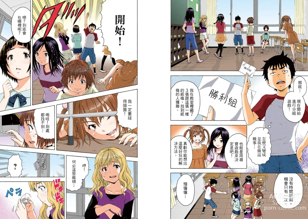 Page 9 of manga Mujaki no Rakuen Digital Colored Comic Vol. 12