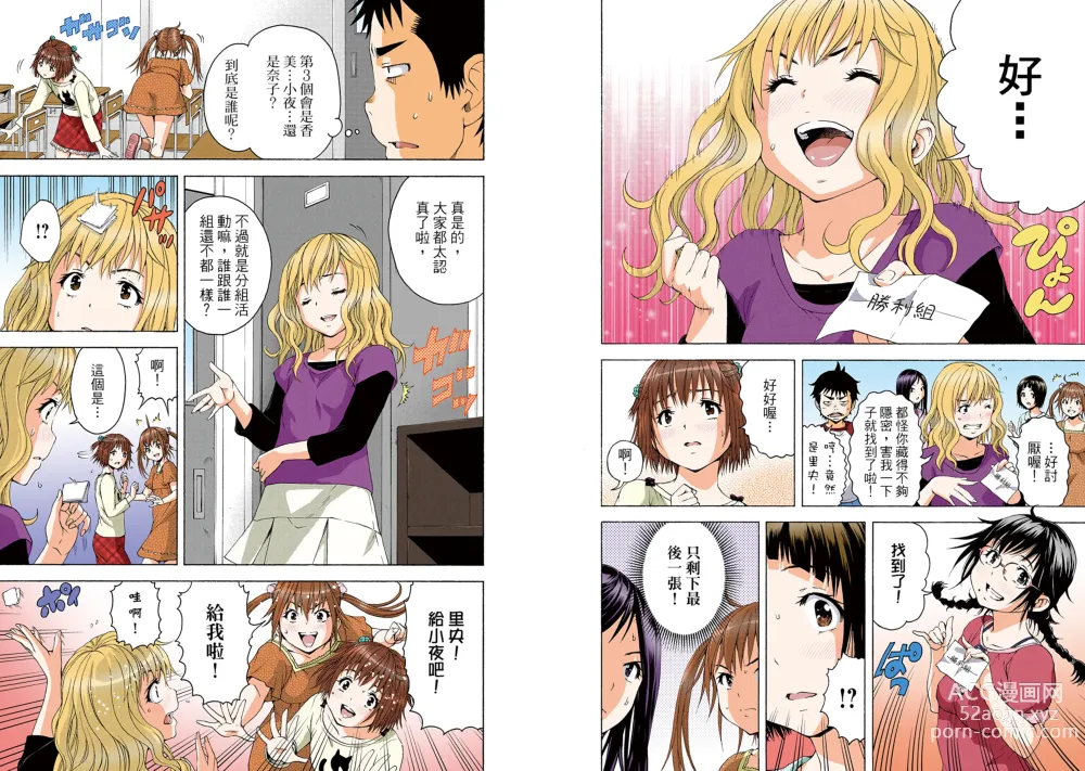 Page 10 of manga Mujaki no Rakuen Digital Colored Comic Vol. 12