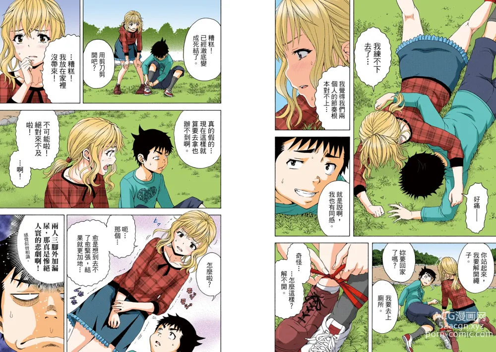 Page 19 of manga Mujaki no Rakuen Digital Colored Comic Vol. 13