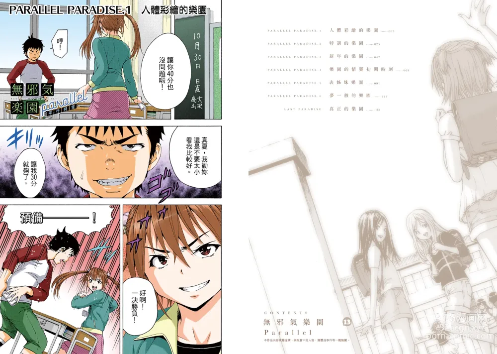 Page 3 of manga Mujaki no Rakuen Digital Colored Comic Vol. 13