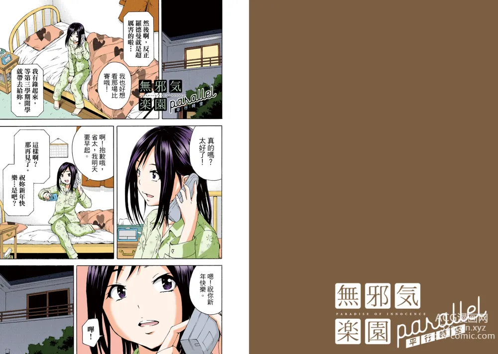 Page 25 of manga Mujaki no Rakuen Digital Colored Comic Vol. 13