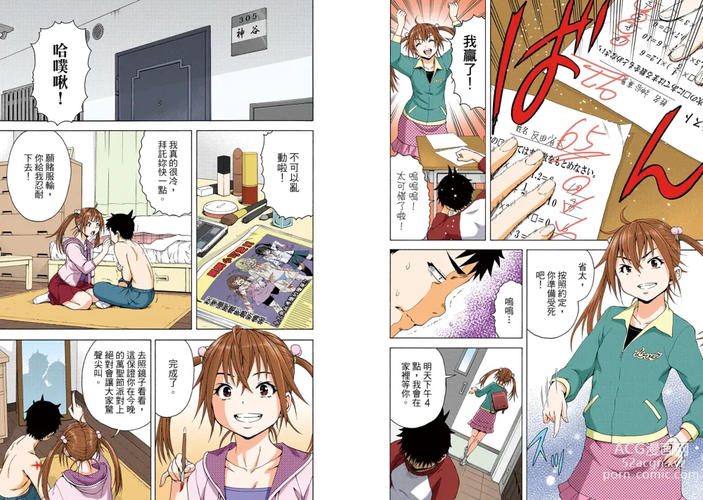 Page 4 of manga Mujaki no Rakuen Digital Colored Comic Vol. 13