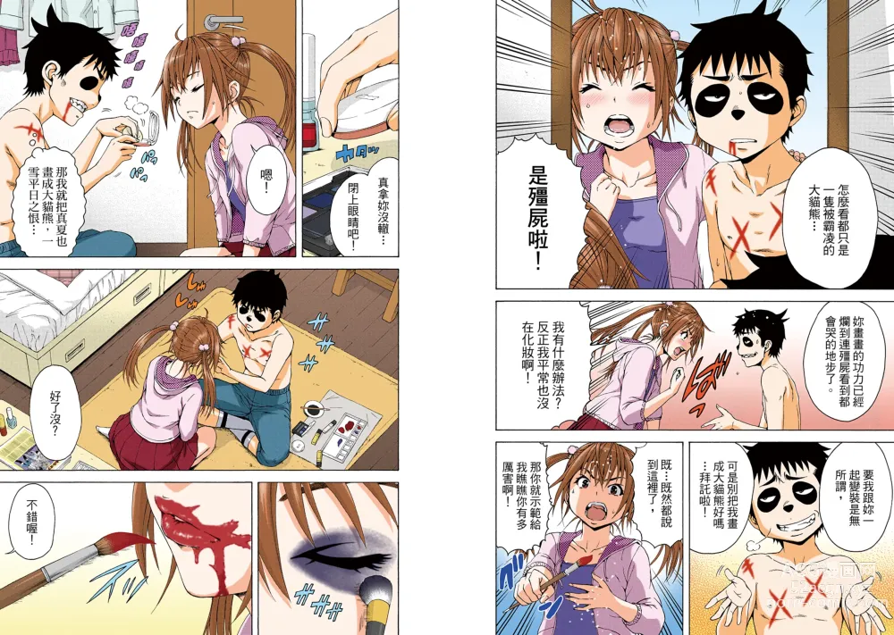 Page 5 of manga Mujaki no Rakuen Digital Colored Comic Vol. 13