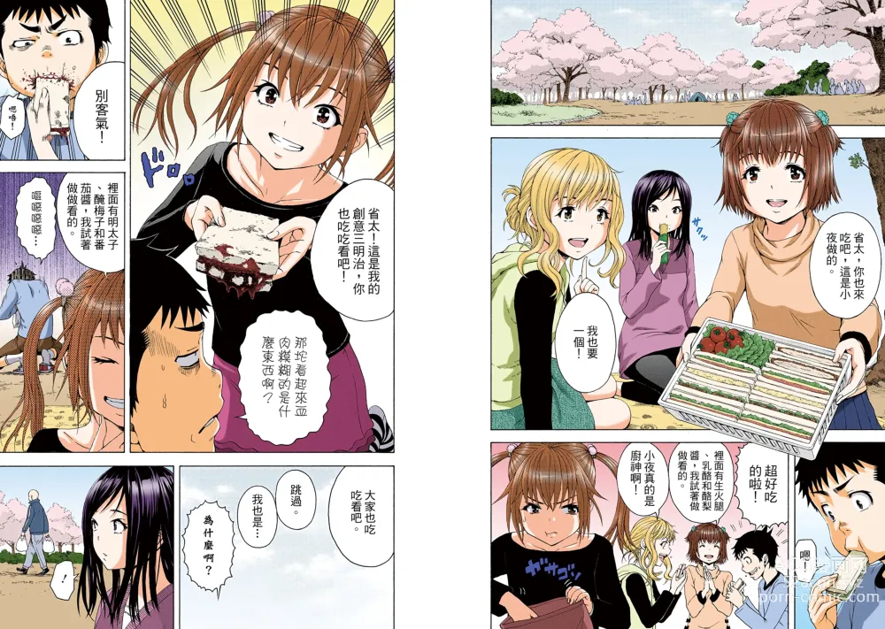 Page 59 of manga Mujaki no Rakuen Digital Colored Comic Vol. 13