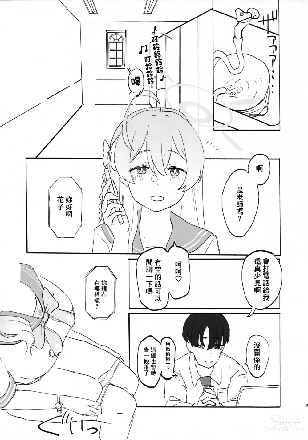 Page 3 of doujinshi Nature Calling