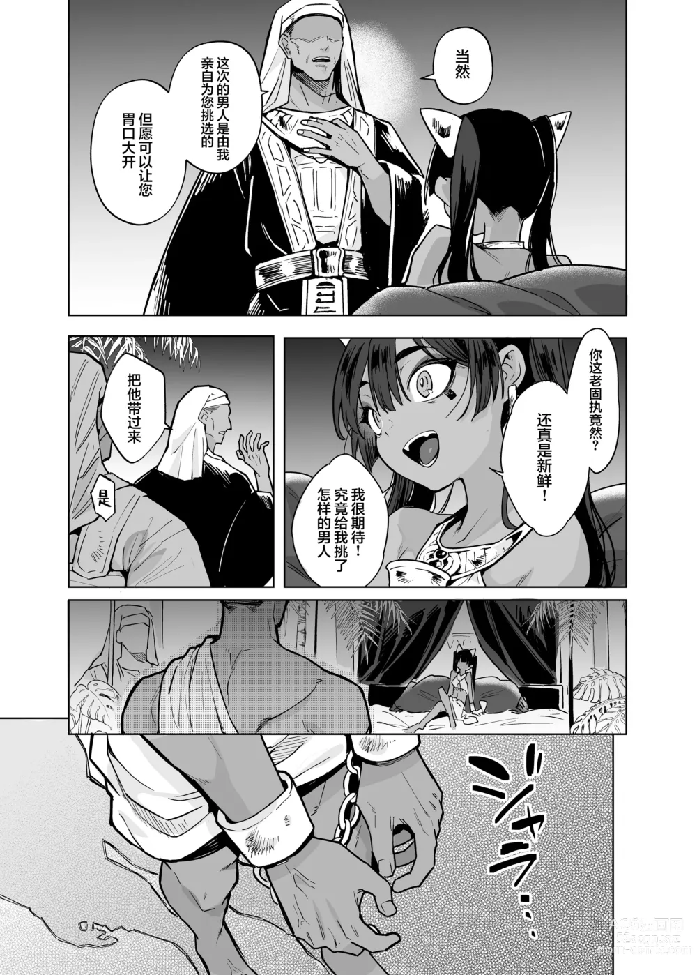 Page 19 of doujinshi Vepto-sama! Hito o Ijimecha Ikemasen!