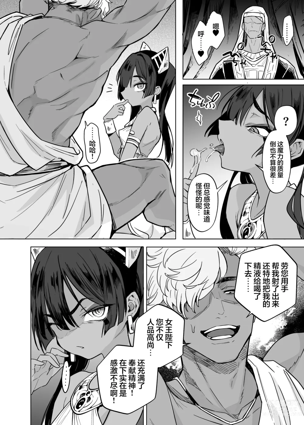 Page 26 of doujinshi Vepto-sama! Hito o Ijimecha Ikemasen!