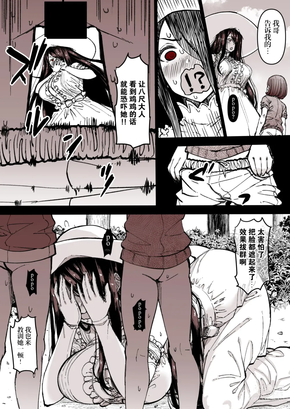 Page 3 of doujinshi Hasshaku-sama Ochinchin Misete Gekitai Shiyou to Shitara Paizuri sareta Manga