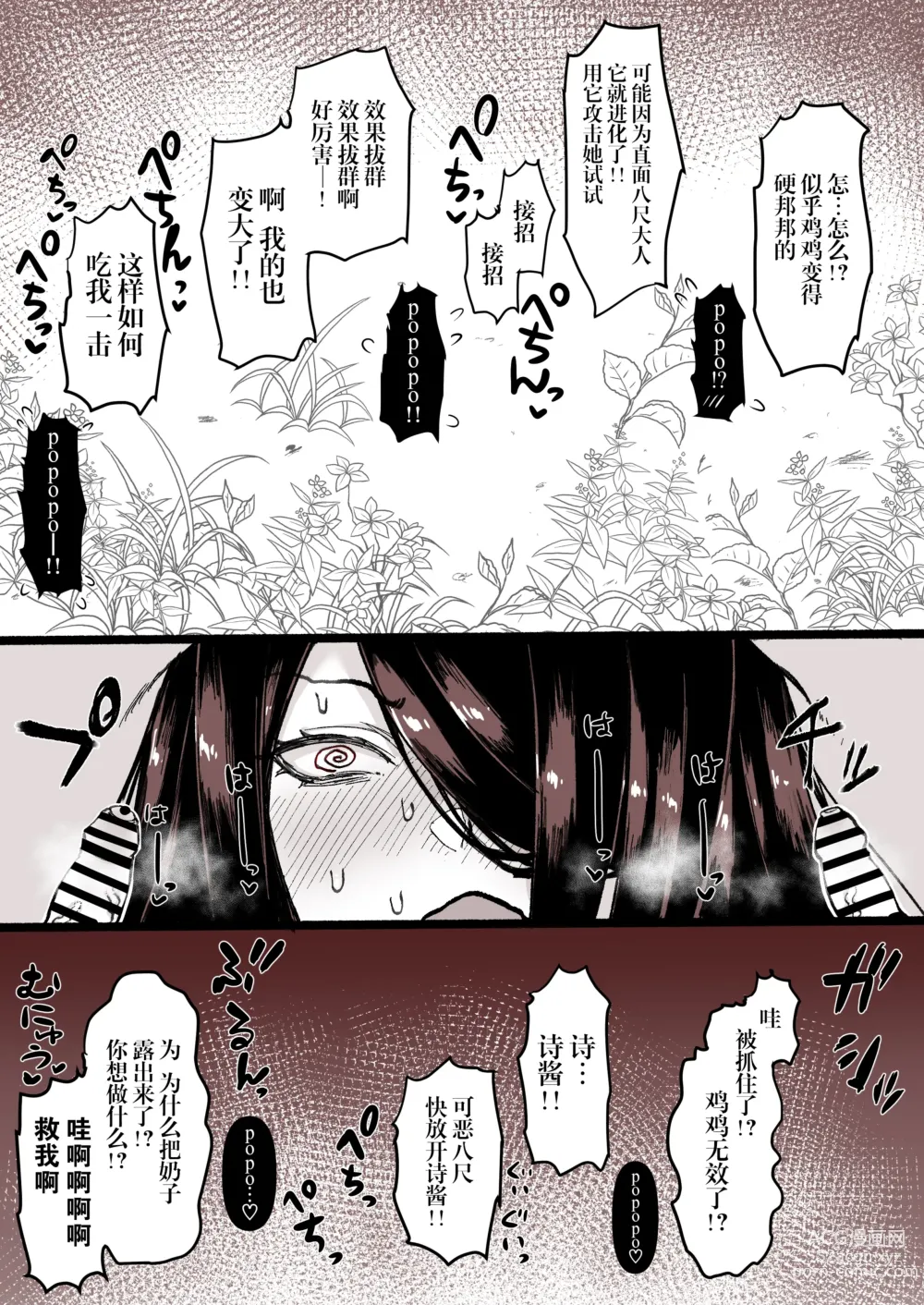 Page 4 of doujinshi Hasshaku-sama Ochinchin Misete Gekitai Shiyou to Shitara Paizuri sareta Manga