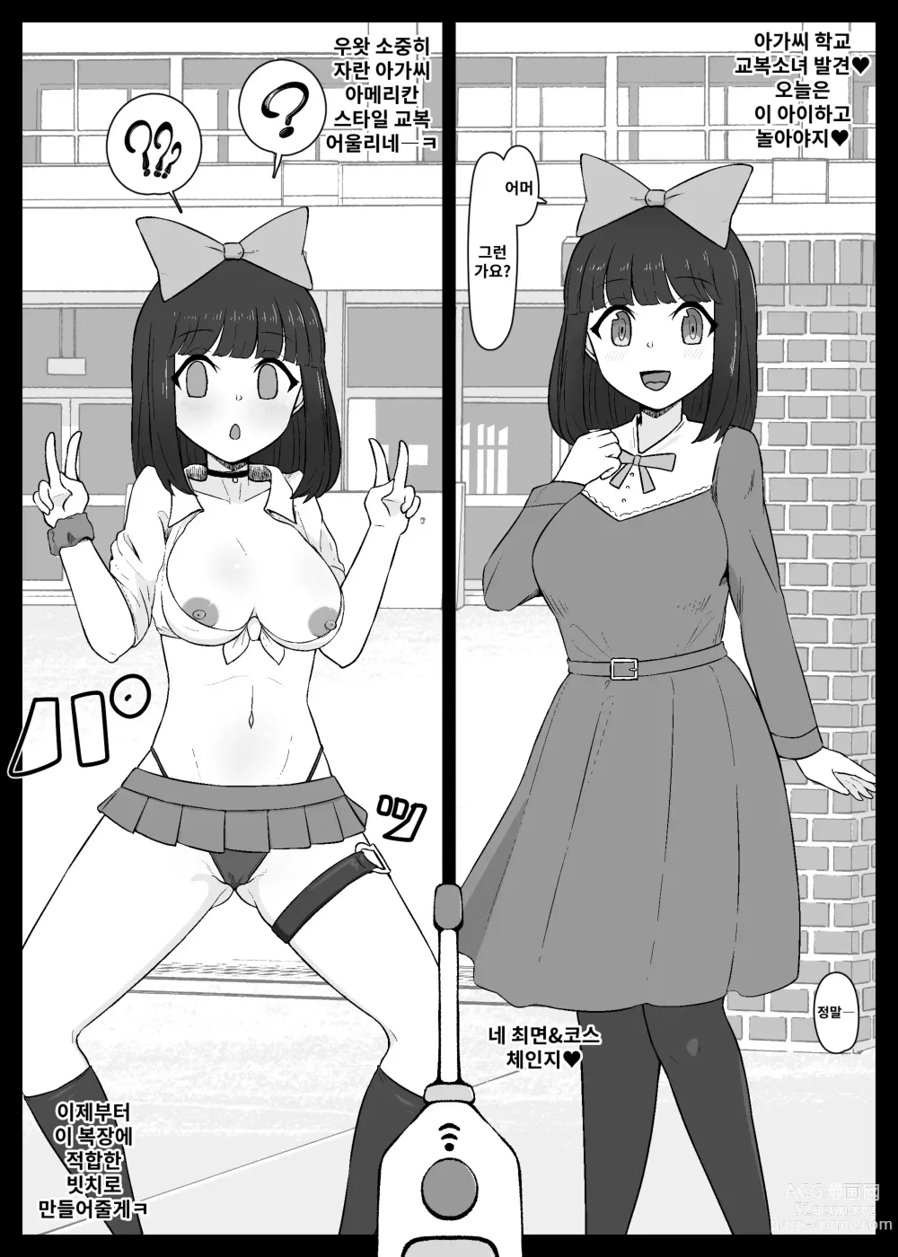 Page 10 of doujinshi Nan ya tteta no Watashitachi!?