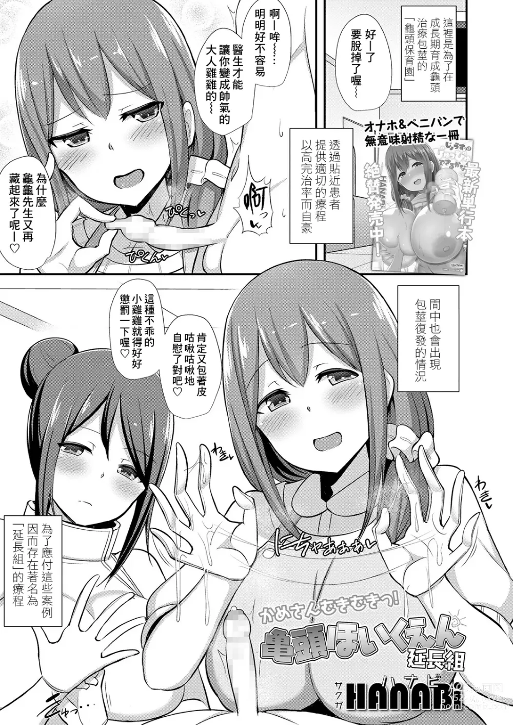 Page 1 of manga Kitou Hoikuen Enchougumi