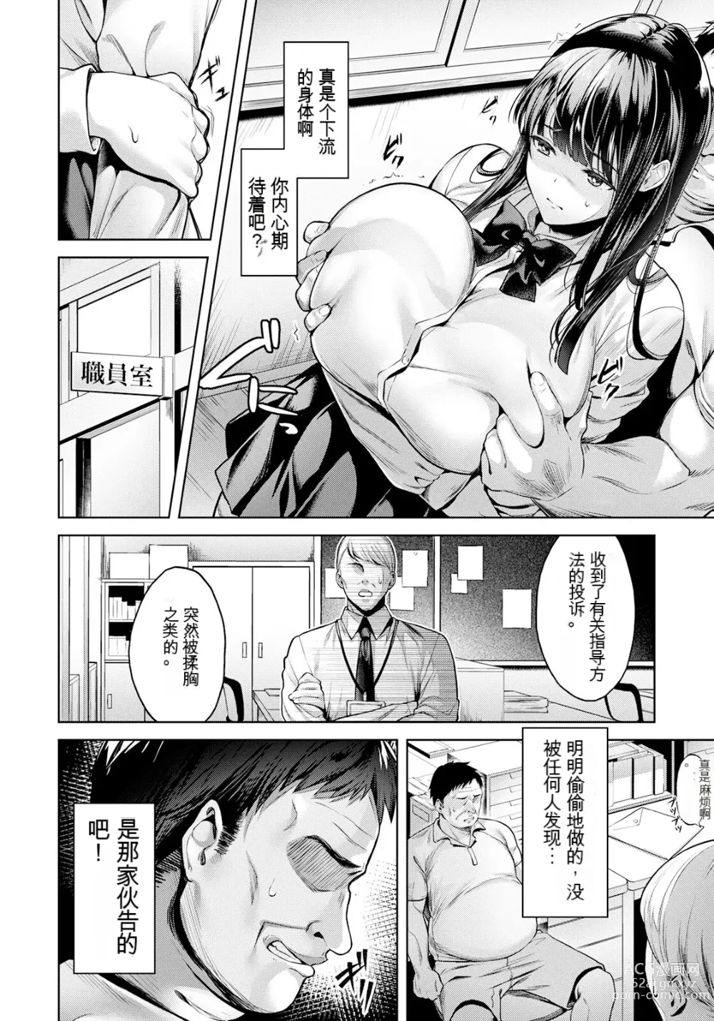 Page 2 of manga Injoku Seikatsu Shidou ~Kiyowa JK Otoshi~