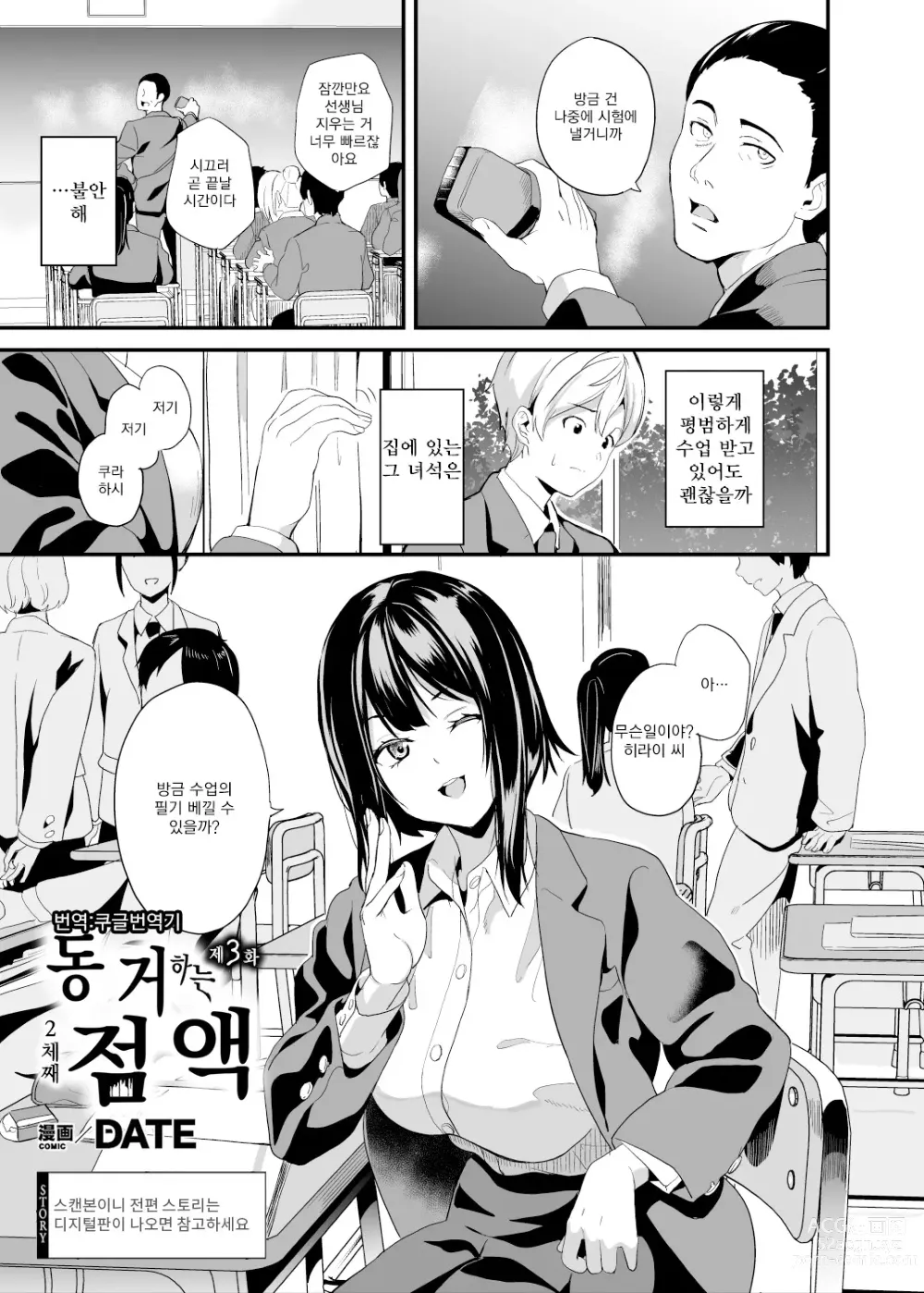 Page 1 of manga 동거하는 점액 2체째 제3화