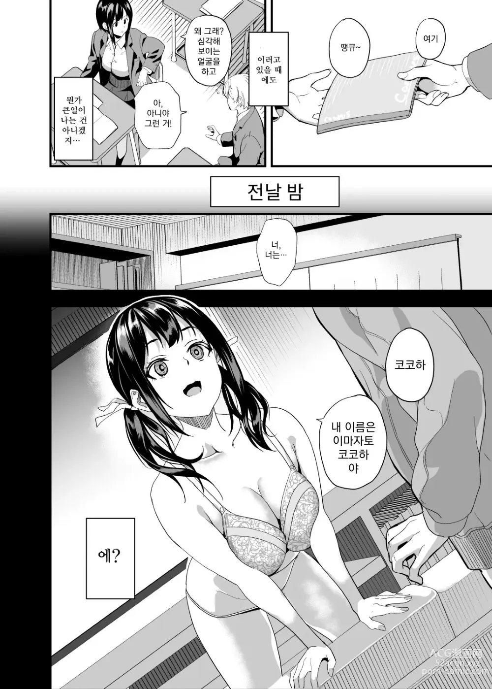 Page 2 of manga 동거하는 점액 2체째 제3화
