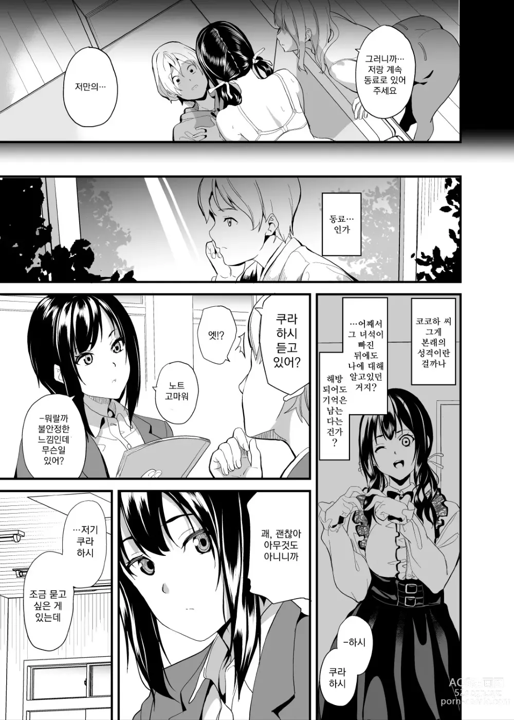 Page 5 of manga 동거하는 점액 2체째 제3화