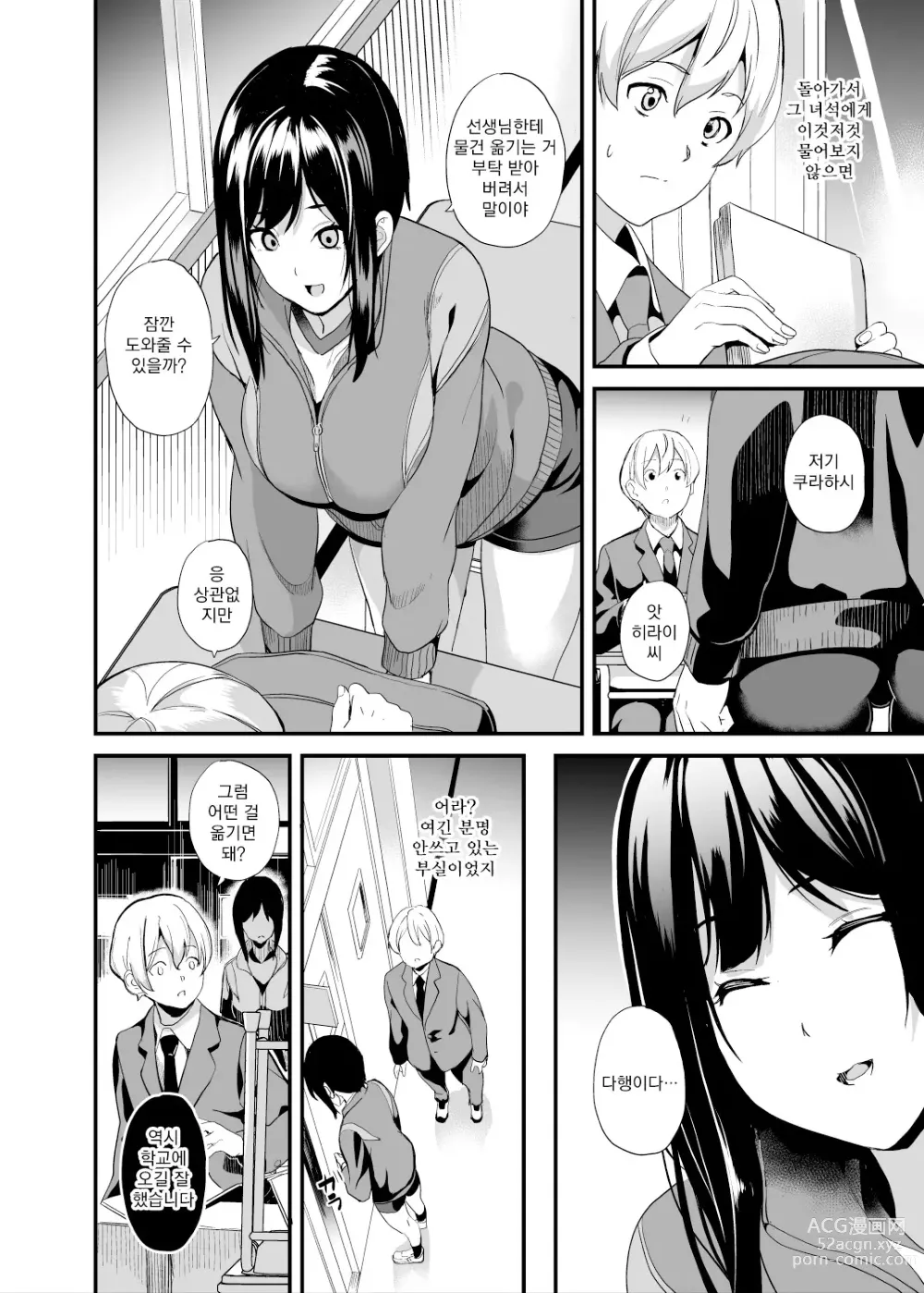 Page 8 of manga 동거하는 점액 2체째 제3화