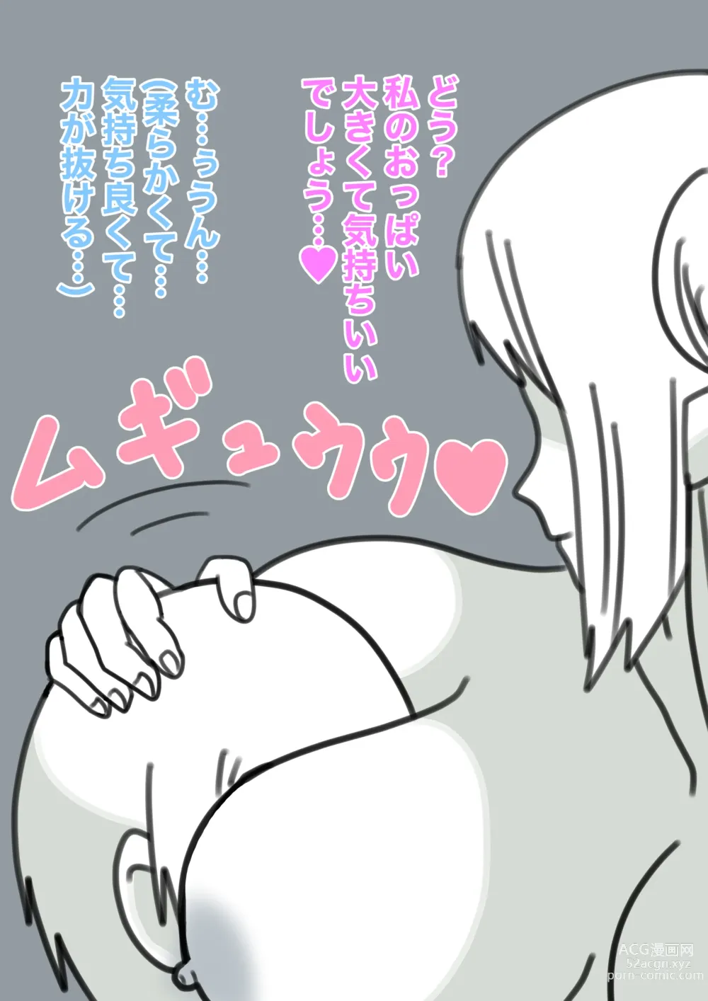 Page 23 of doujinshi Yukionna no Yuuwaku