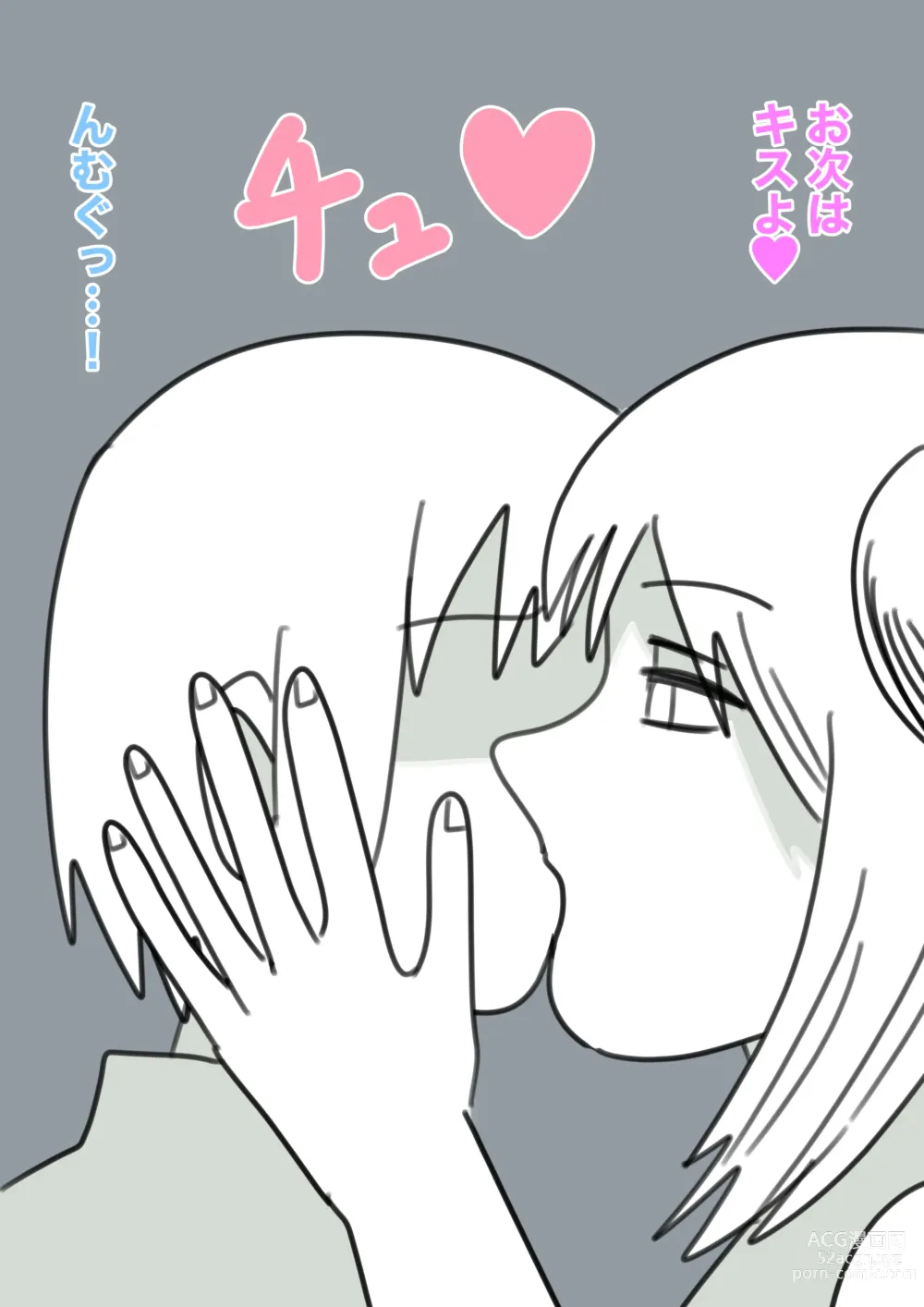 Page 25 of doujinshi Yukionna no Yuuwaku