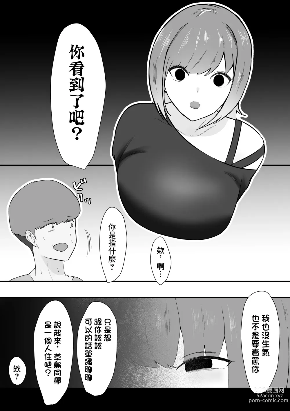 Page 15 of doujinshi 危ない先輩に溺れていく〜エロい先輩と浮気セックス〜