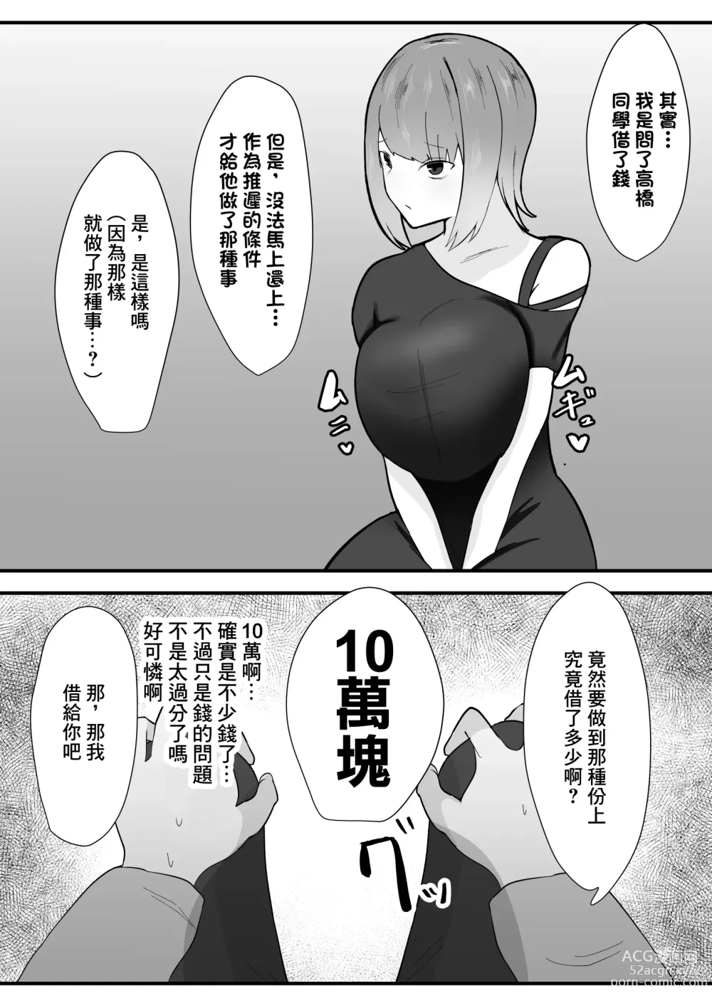 Page 17 of doujinshi 危ない先輩に溺れていく〜エロい先輩と浮気セックス〜