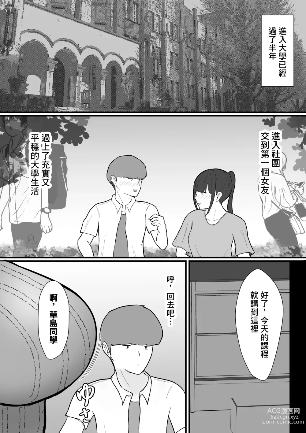 Page 3 of doujinshi 危ない先輩に溺れていく〜エロい先輩と浮気セックス〜