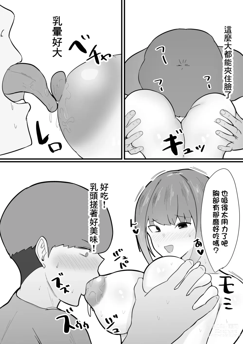 Page 22 of doujinshi 危ない先輩に溺れていく〜エロい先輩と浮気セックス〜