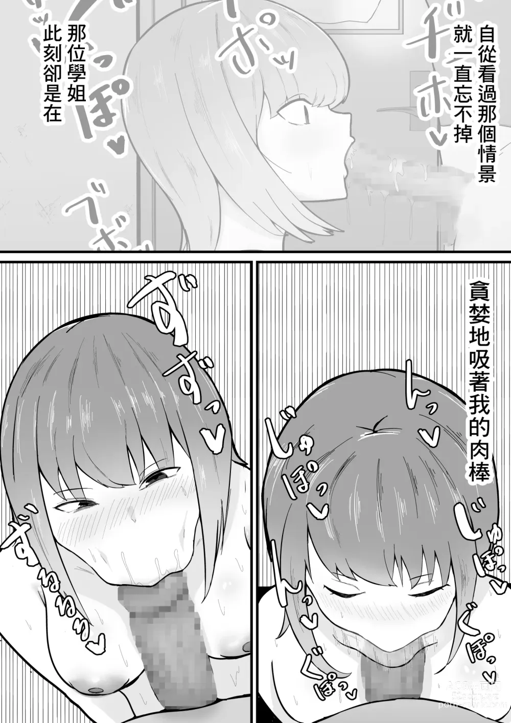 Page 24 of doujinshi 危ない先輩に溺れていく〜エロい先輩と浮気セックス〜