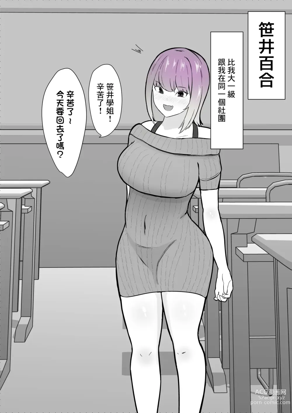 Page 4 of doujinshi 危ない先輩に溺れていく〜エロい先輩と浮気セックス〜