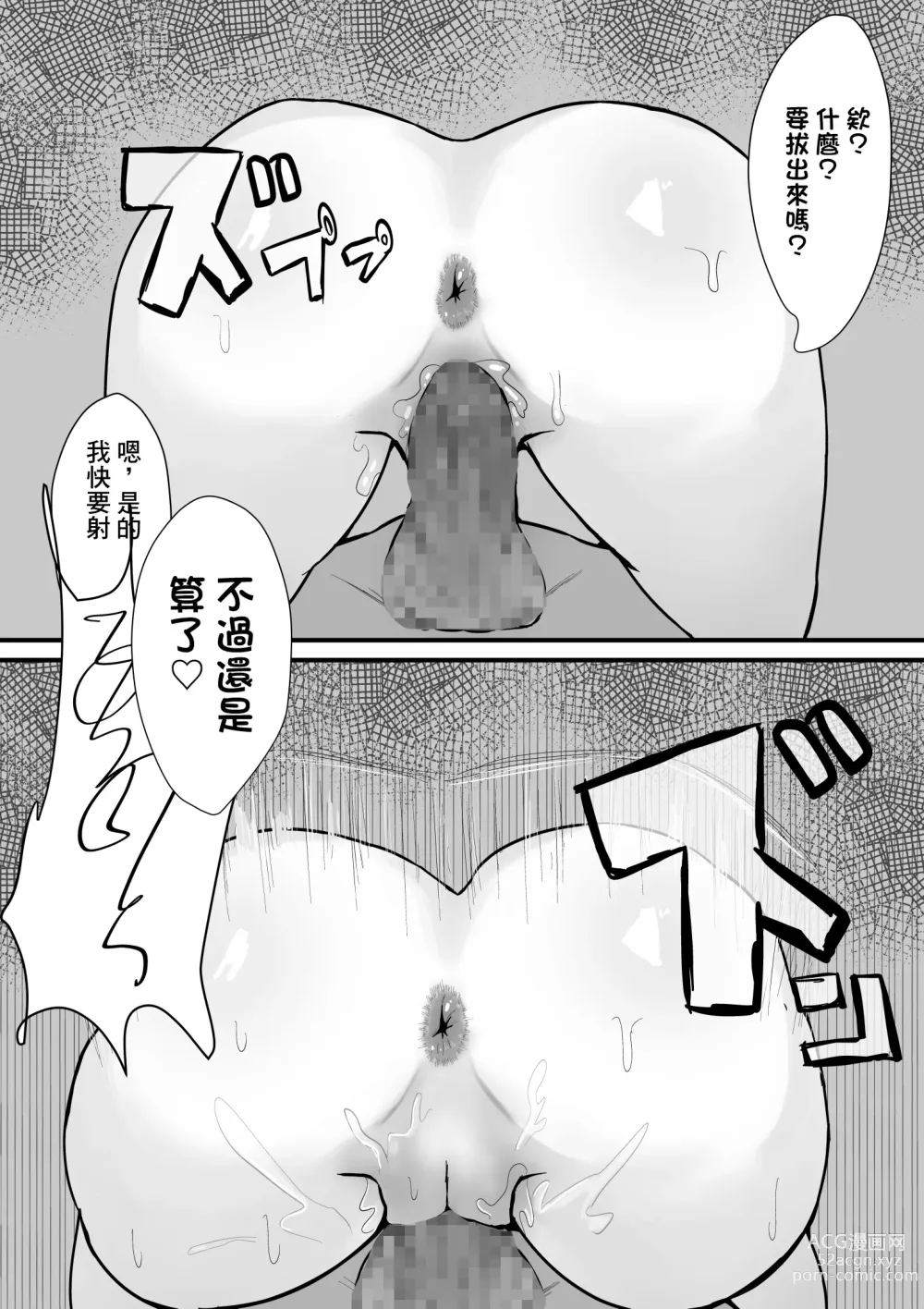 Page 36 of doujinshi 危ない先輩に溺れていく〜エロい先輩と浮気セックス〜