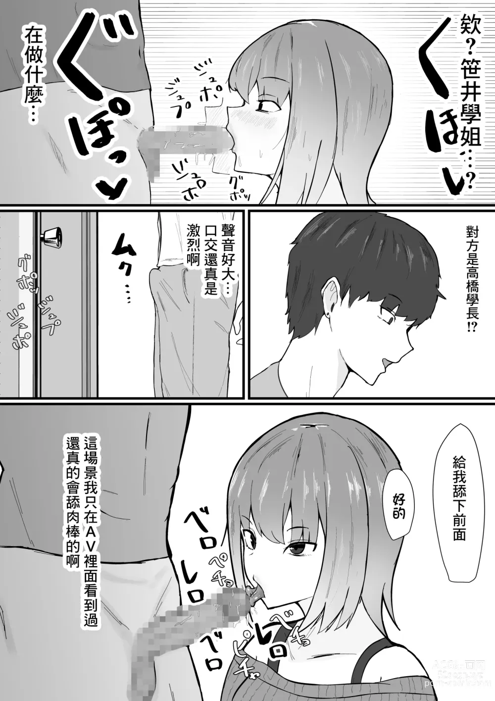 Page 10 of doujinshi 危ない先輩に溺れていく〜エロい先輩と浮気セックス〜