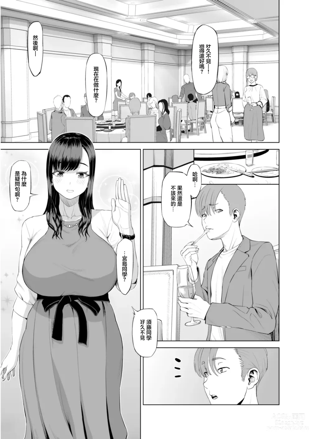 Page 3 of doujinshi 抱きたいカラダ(6)～二人だけの同窓会で…～【18禁】