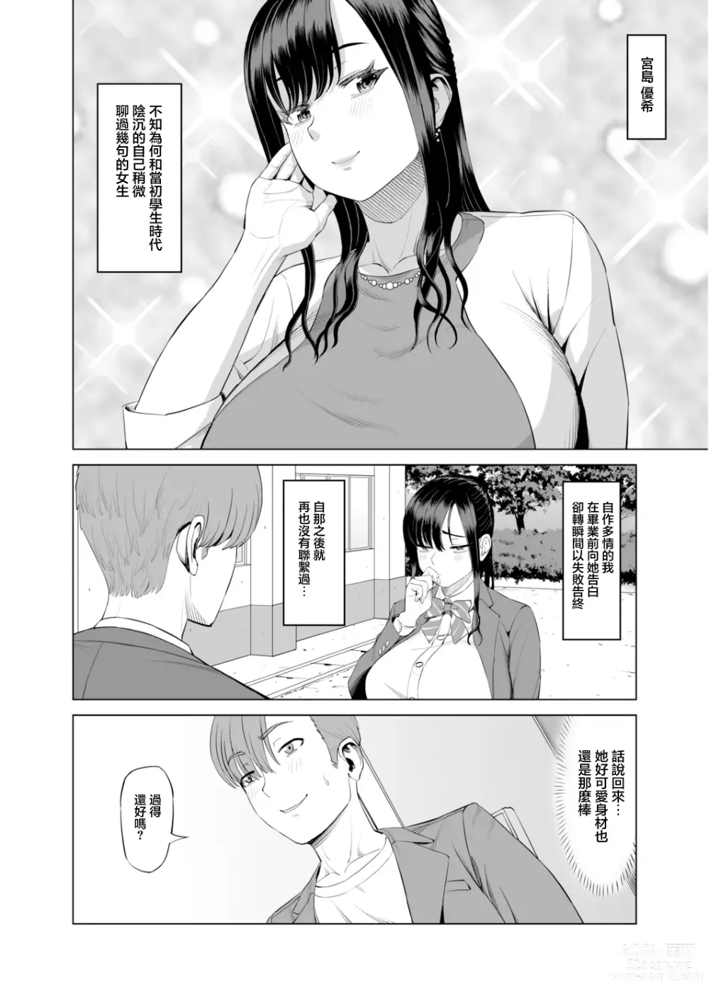 Page 4 of doujinshi 抱きたいカラダ(6)～二人だけの同窓会で…～【18禁】
