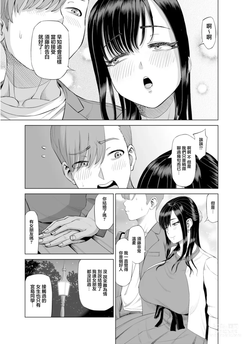 Page 7 of doujinshi 抱きたいカラダ(6)～二人だけの同窓会で…～【18禁】
