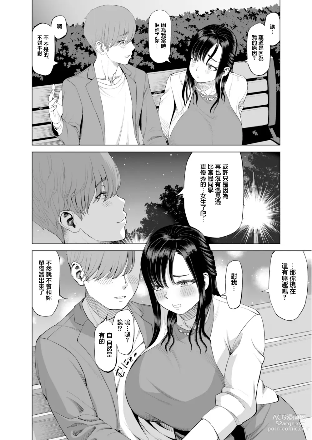 Page 8 of doujinshi 抱きたいカラダ(6)～二人だけの同窓会で…～【18禁】