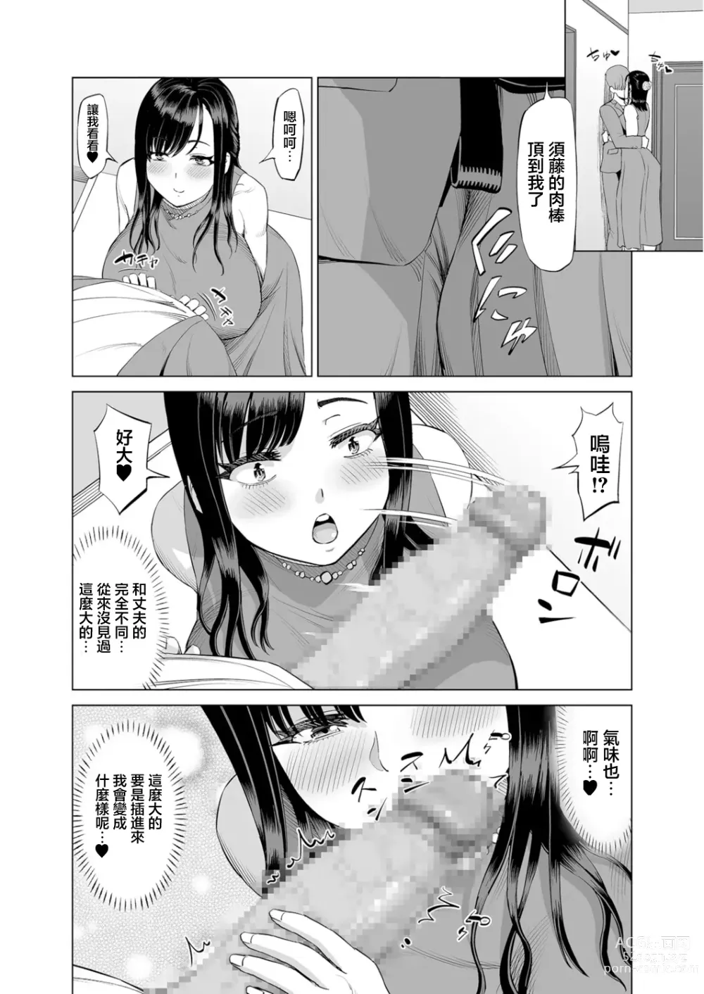 Page 10 of doujinshi 抱きたいカラダ(6)～二人だけの同窓会で…～【18禁】