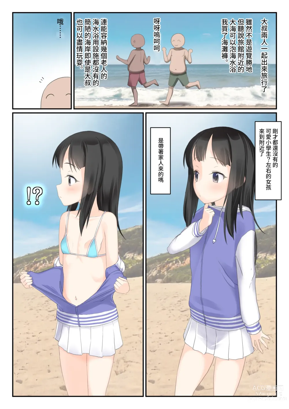 Page 2 of doujinshi 旅行目的地冷清的海邊等待搭訕的少女在等候著我