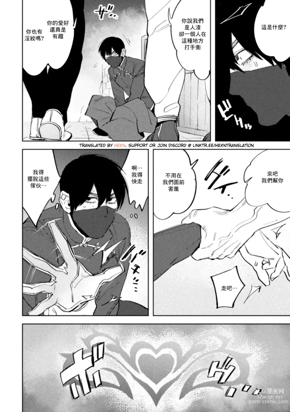 Page 12 of manga Kemono no Rakuin 2 Kyousei Injoku Houshi (decensored)