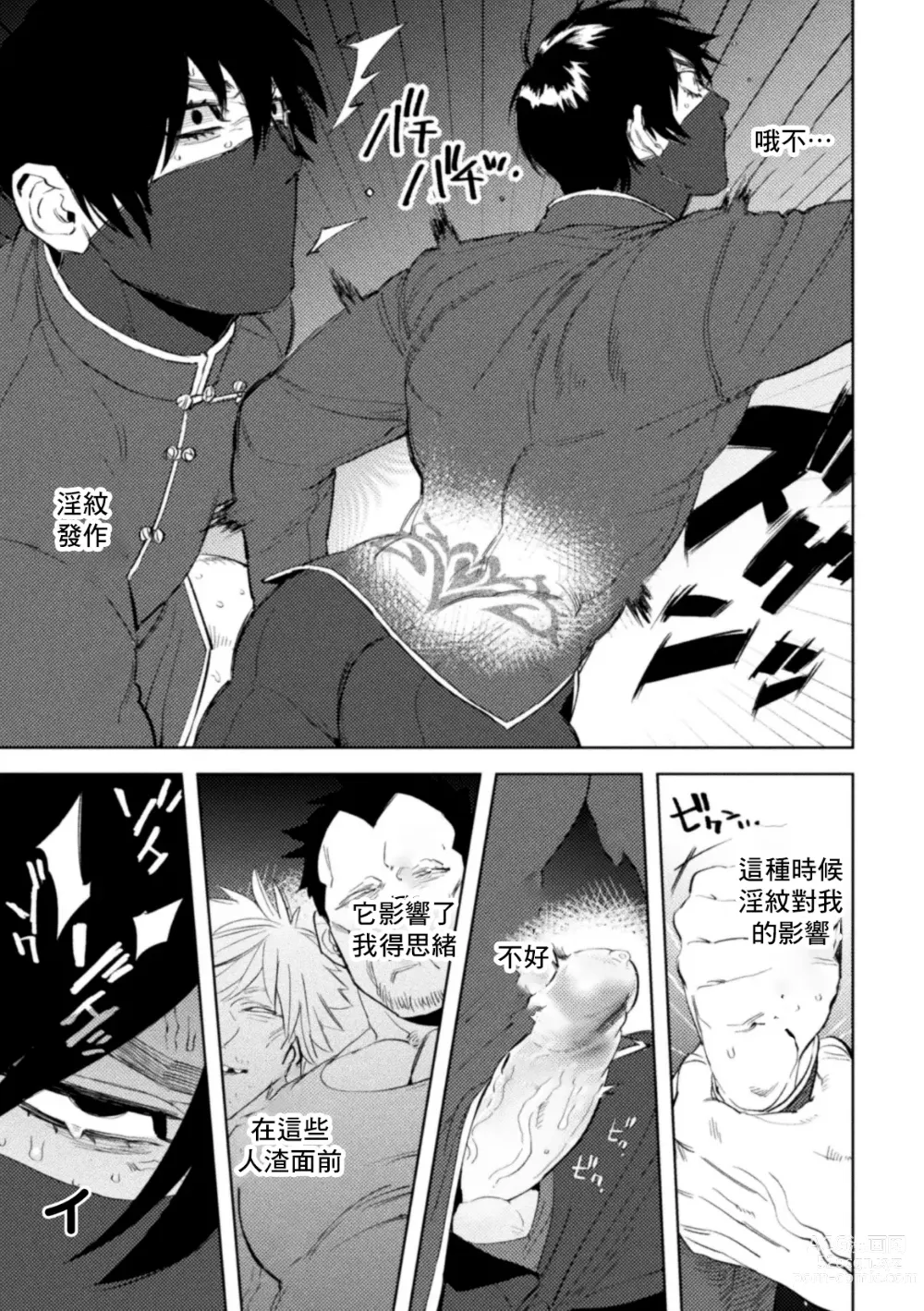 Page 13 of manga Kemono no Rakuin 2 Kyousei Injoku Houshi (decensored)