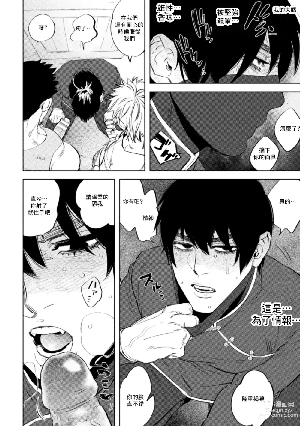 Page 16 of manga Kemono no Rakuin 2 Kyousei Injoku Houshi (decensored)