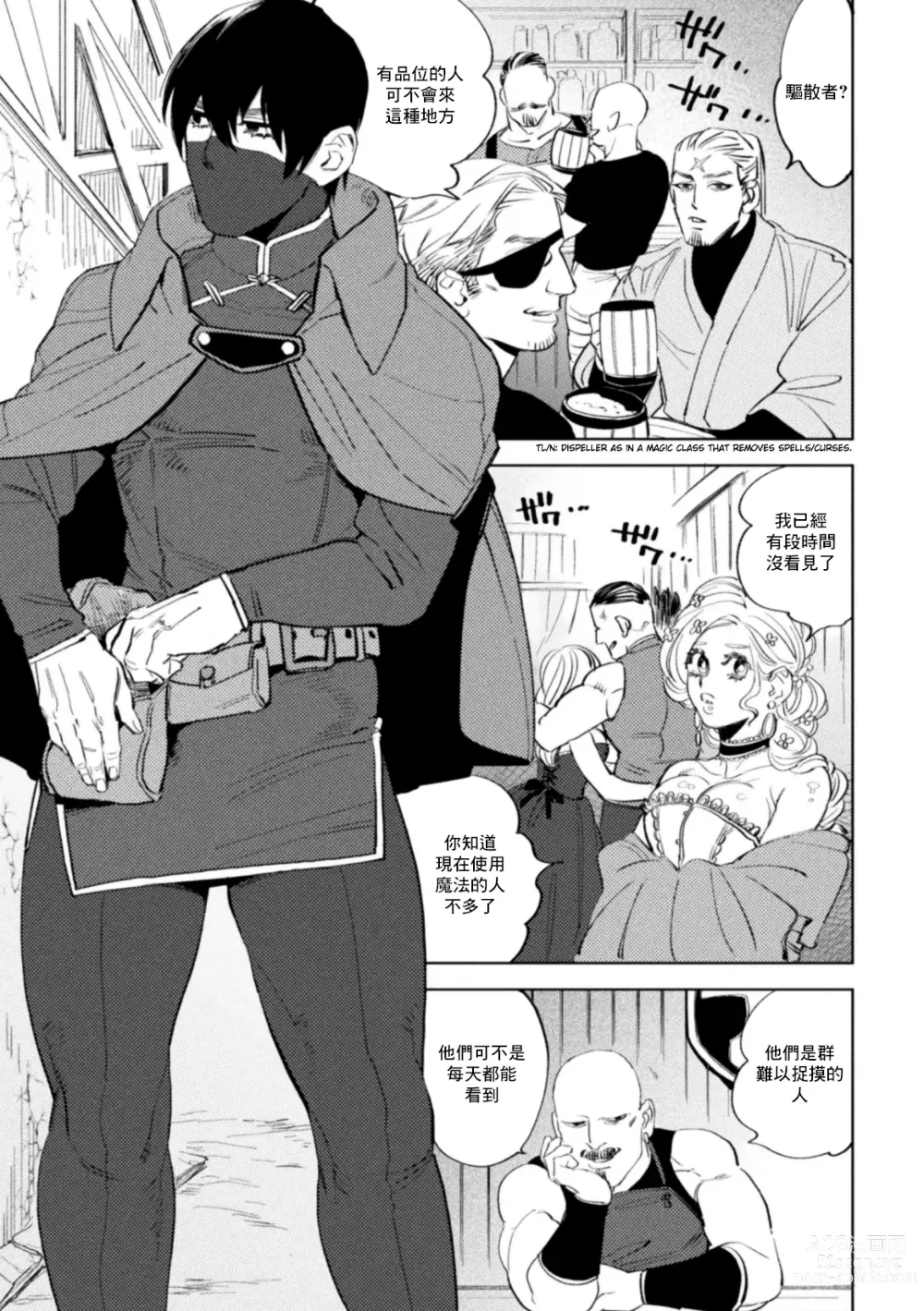 Page 3 of manga Kemono no Rakuin 2 Kyousei Injoku Houshi (decensored)