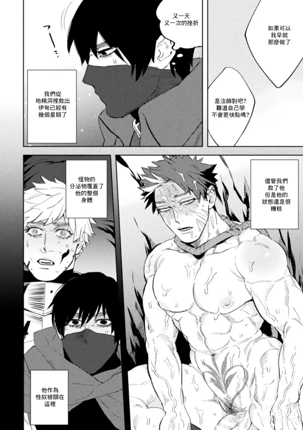 Page 4 of manga Kemono no Rakuin 2 Kyousei Injoku Houshi (decensored)