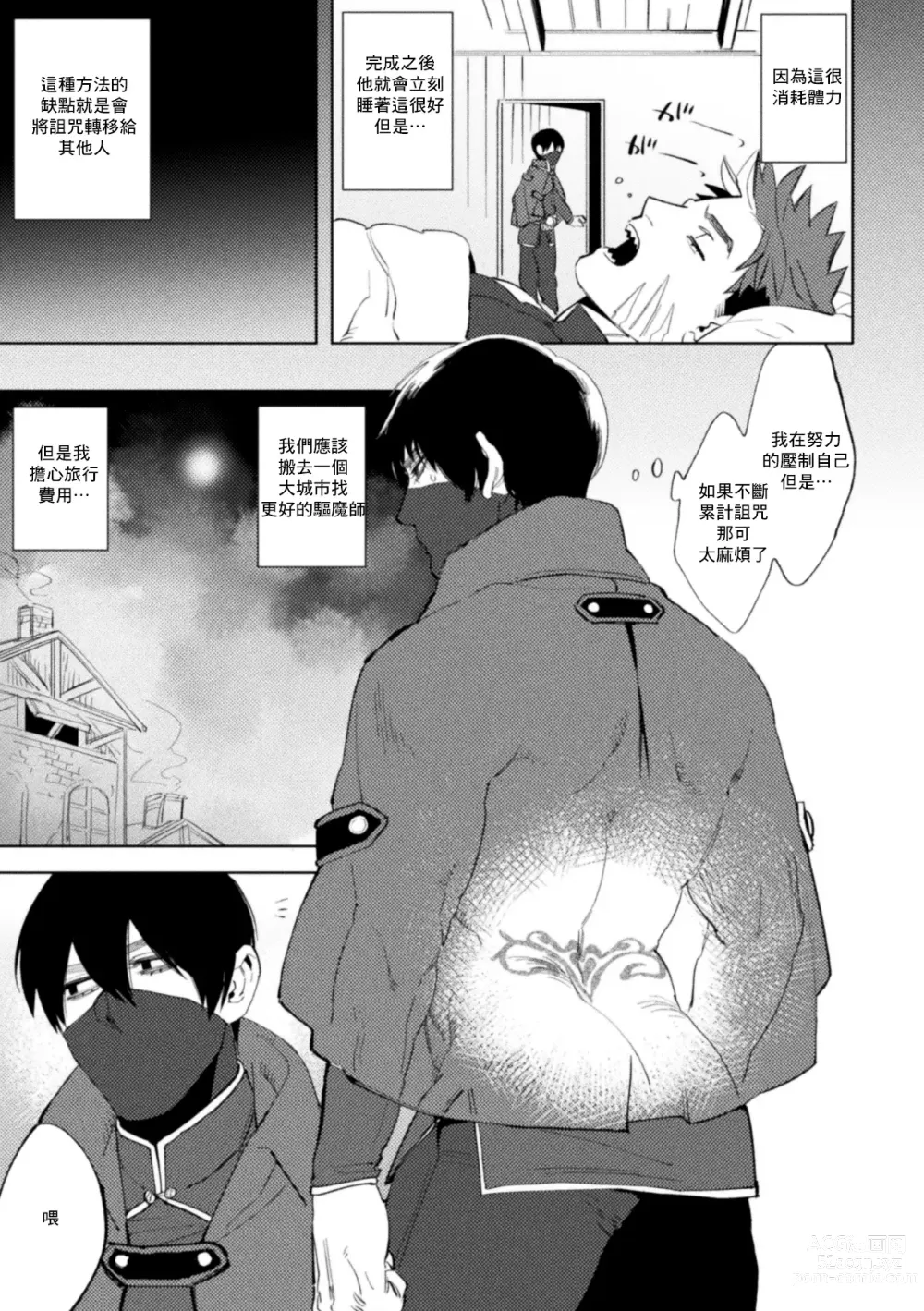 Page 7 of manga Kemono no Rakuin 2 Kyousei Injoku Houshi (decensored)